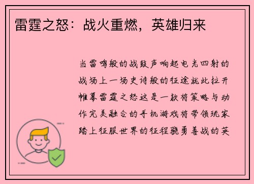 雷霆之怒：战火重燃，英雄归来